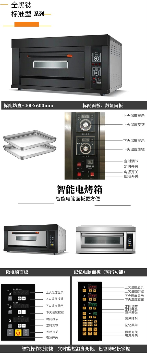 YCD-2D2 一层二盘电烤箱